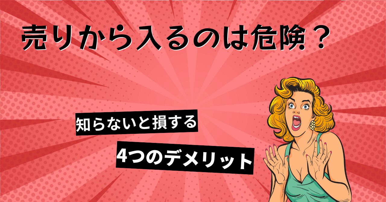 fx 売り